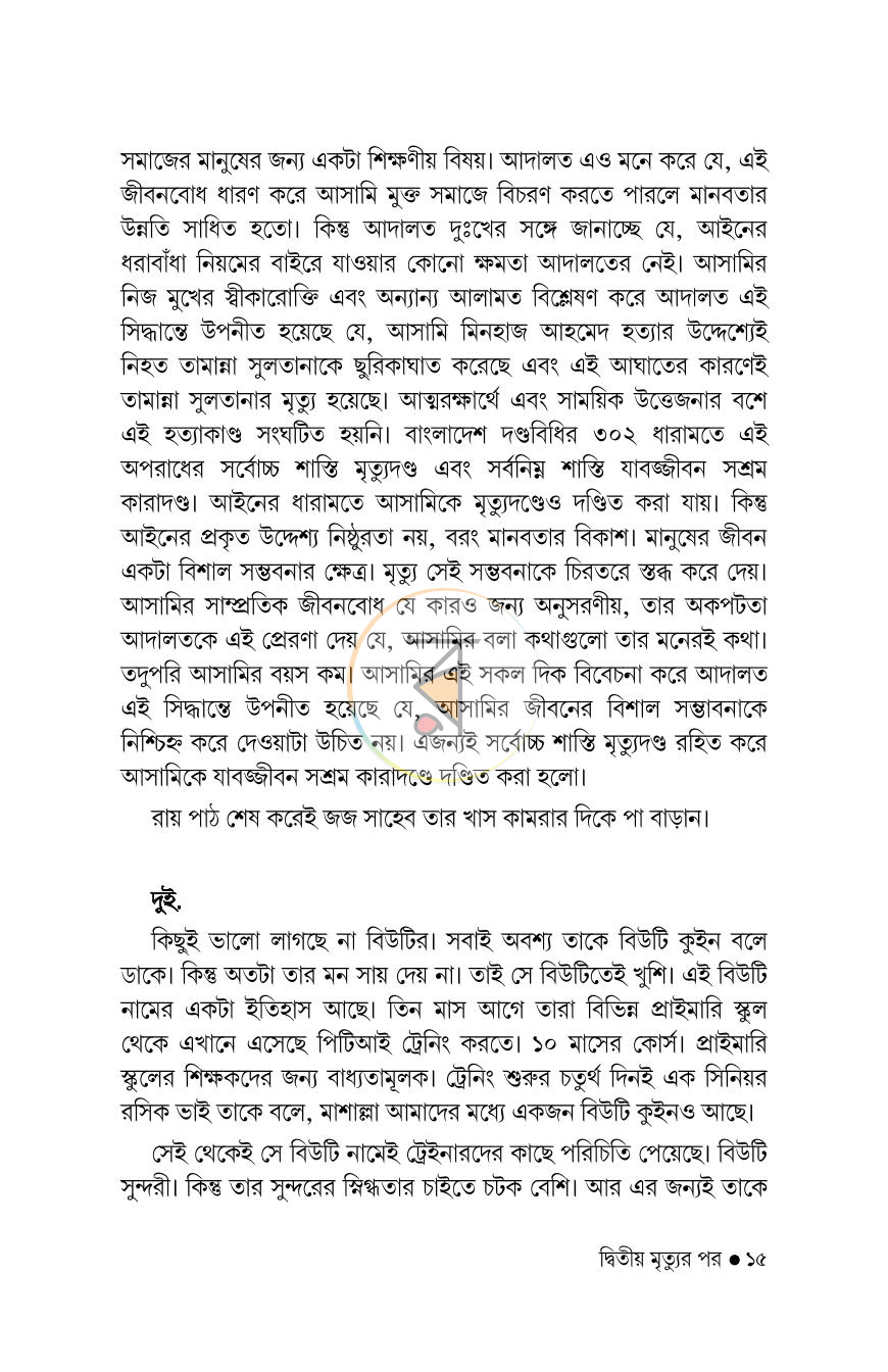 পাতা 10