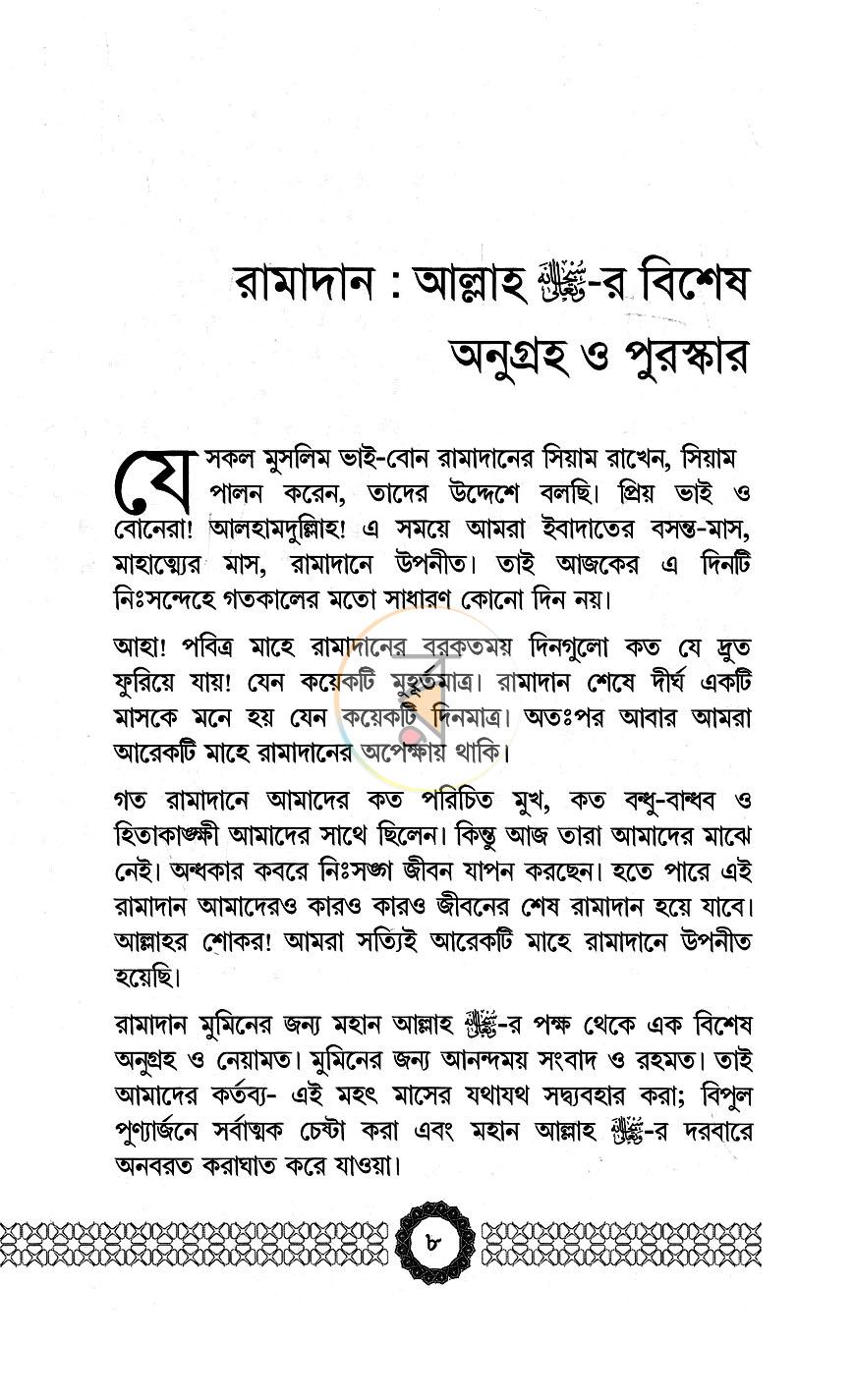 পাতা 6