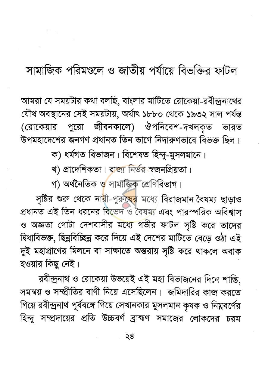 পাতা 7