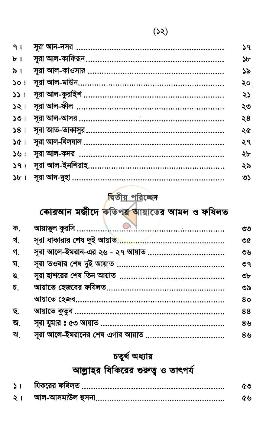 পাতা 5