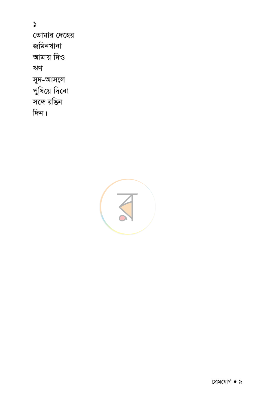 পাতা 2