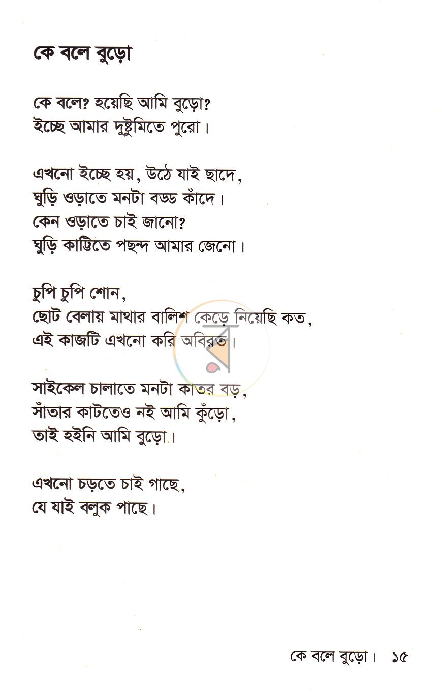 পাতা 8