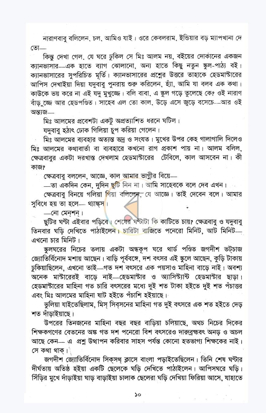 পাতা 7