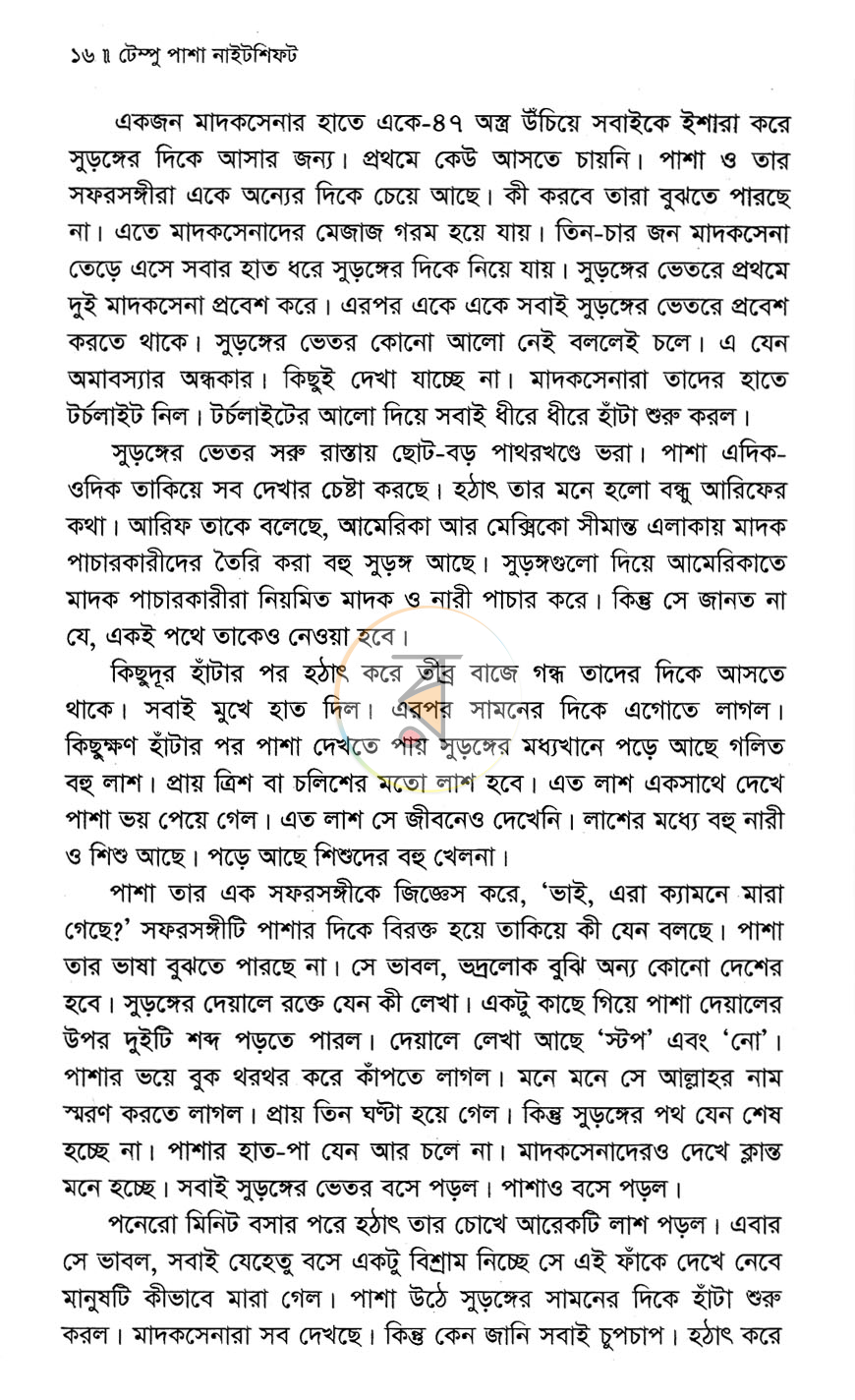 পাতা 8