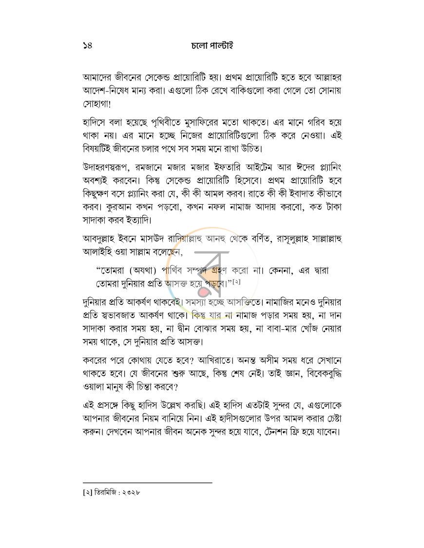 পাতা 12