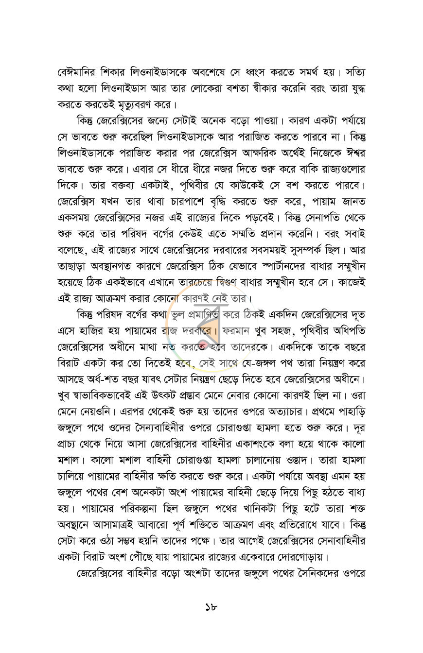 পাতা 14