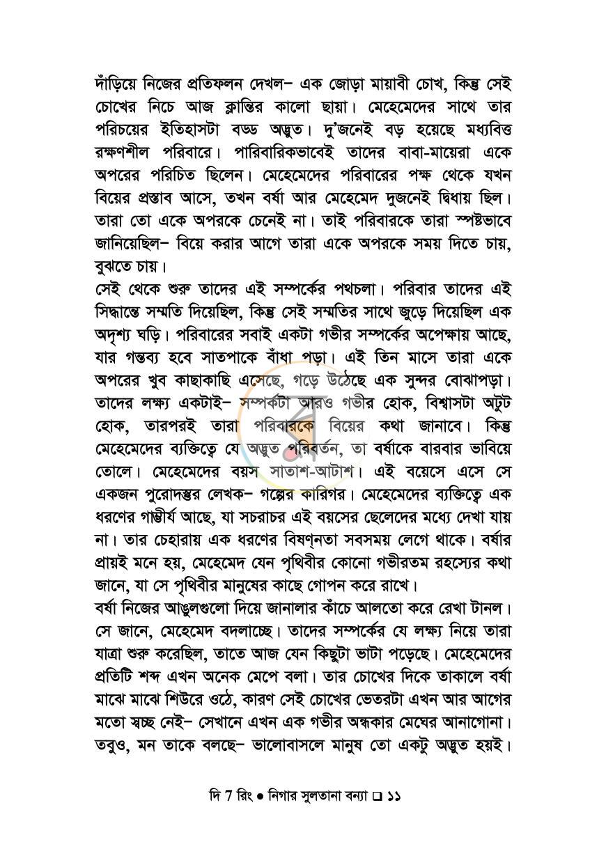 পাতা 9