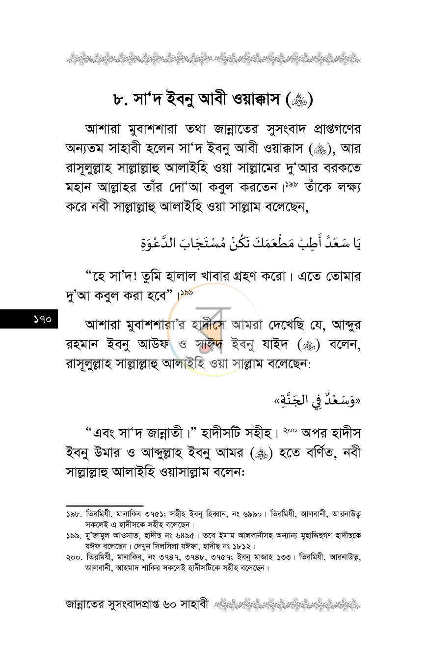 পাতা 21