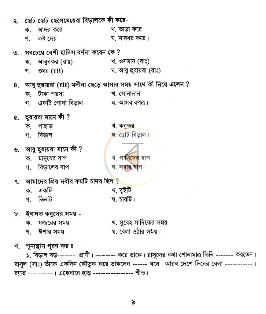 পাতা 7