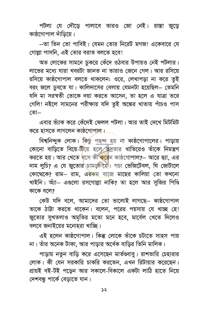পাতা 12