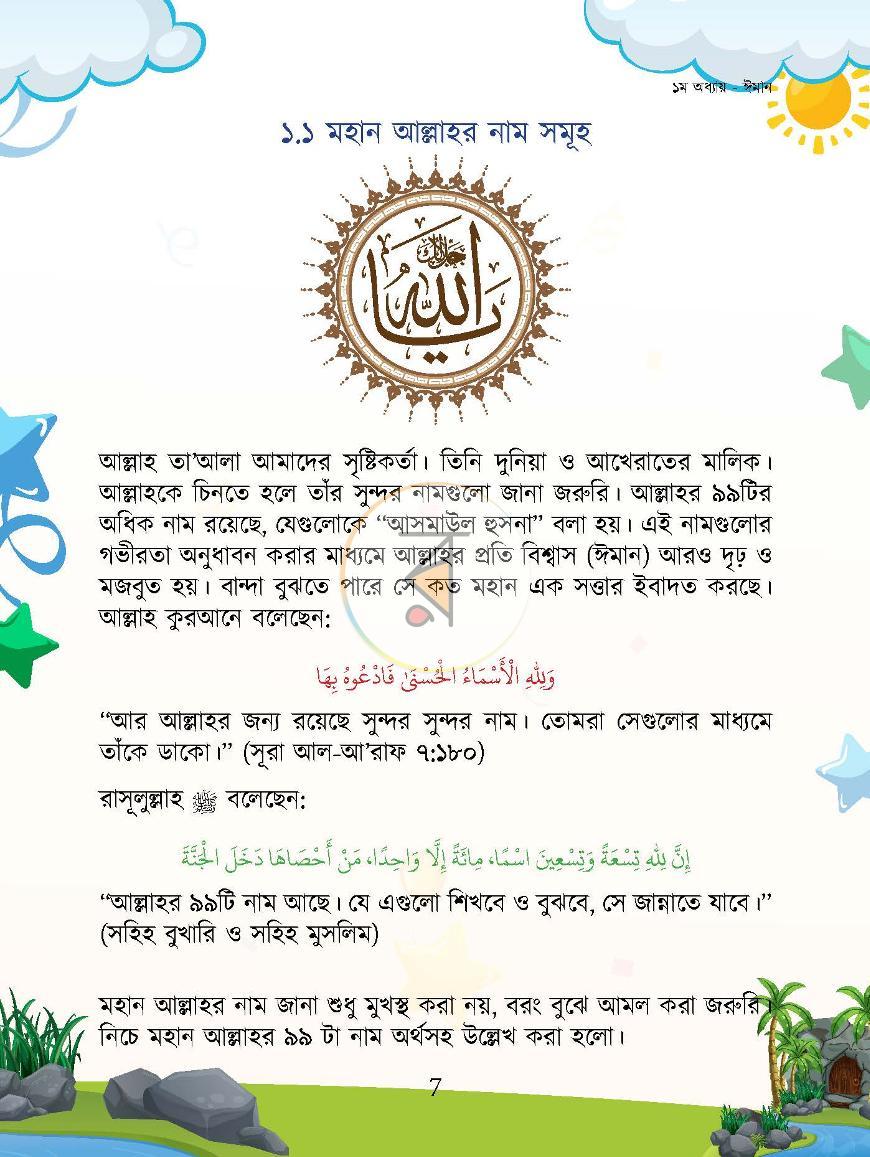 পাতা 6