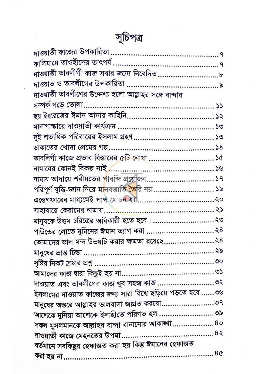 পাতা 6