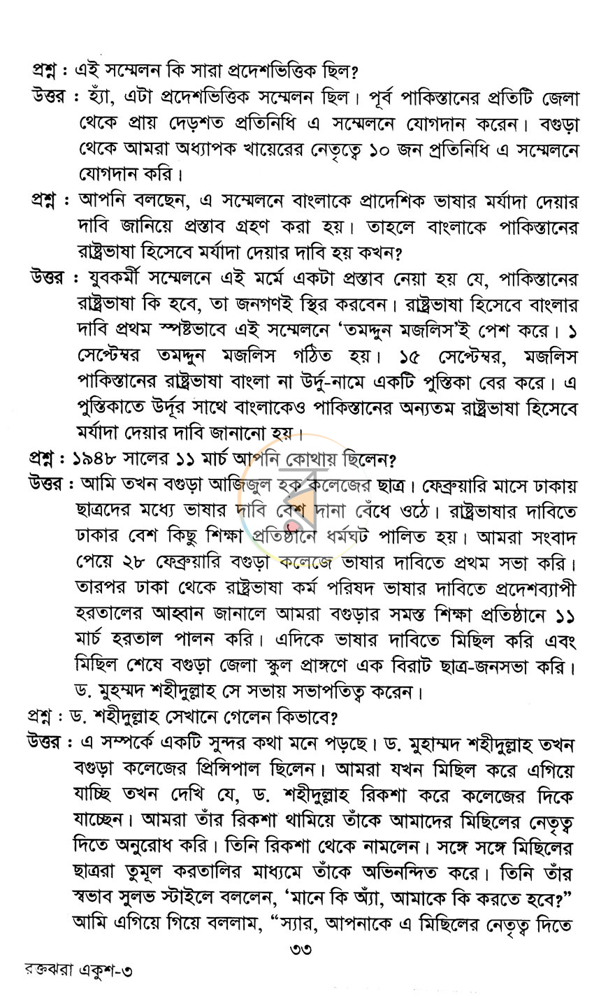 পাতা 11