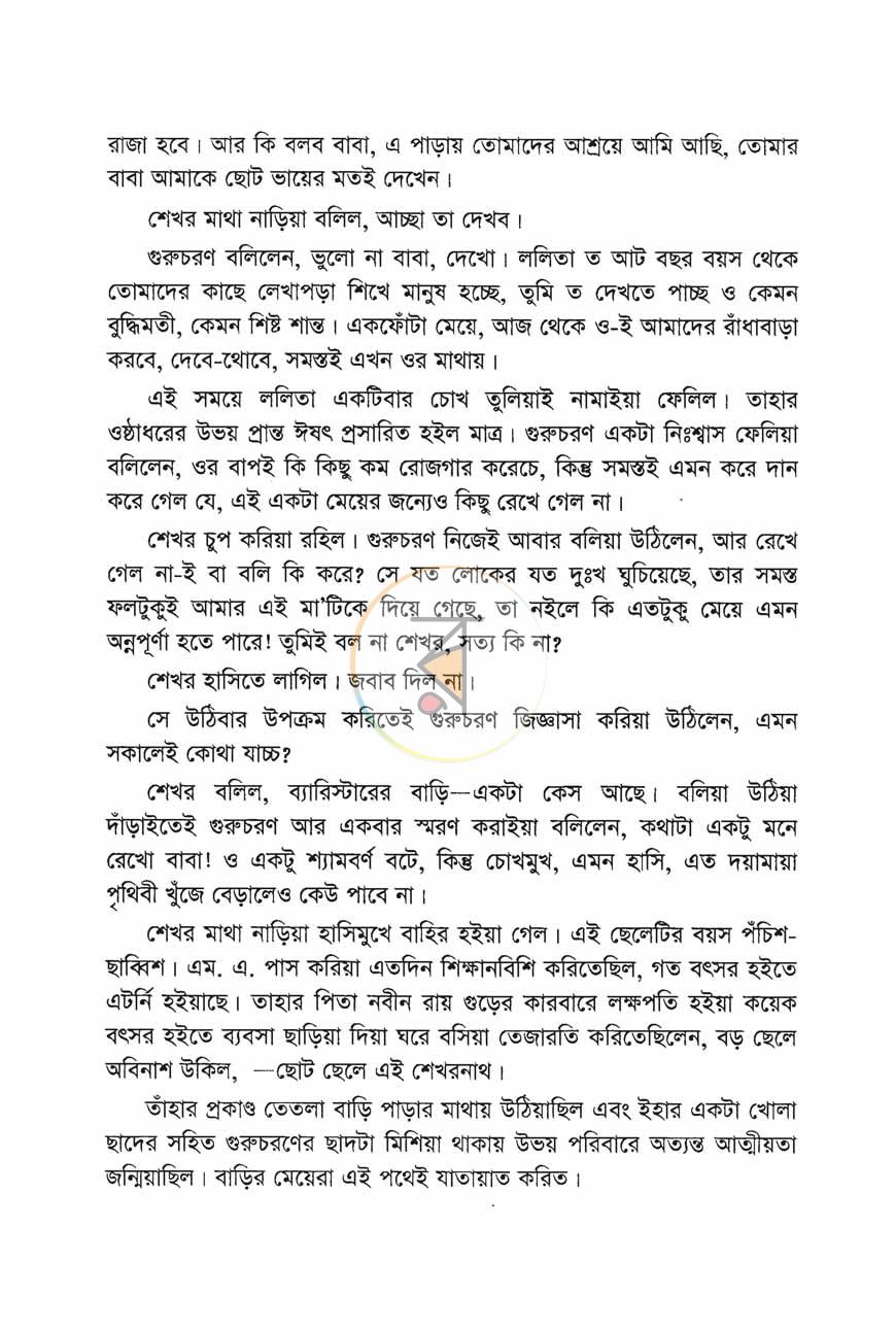 পাতা 6