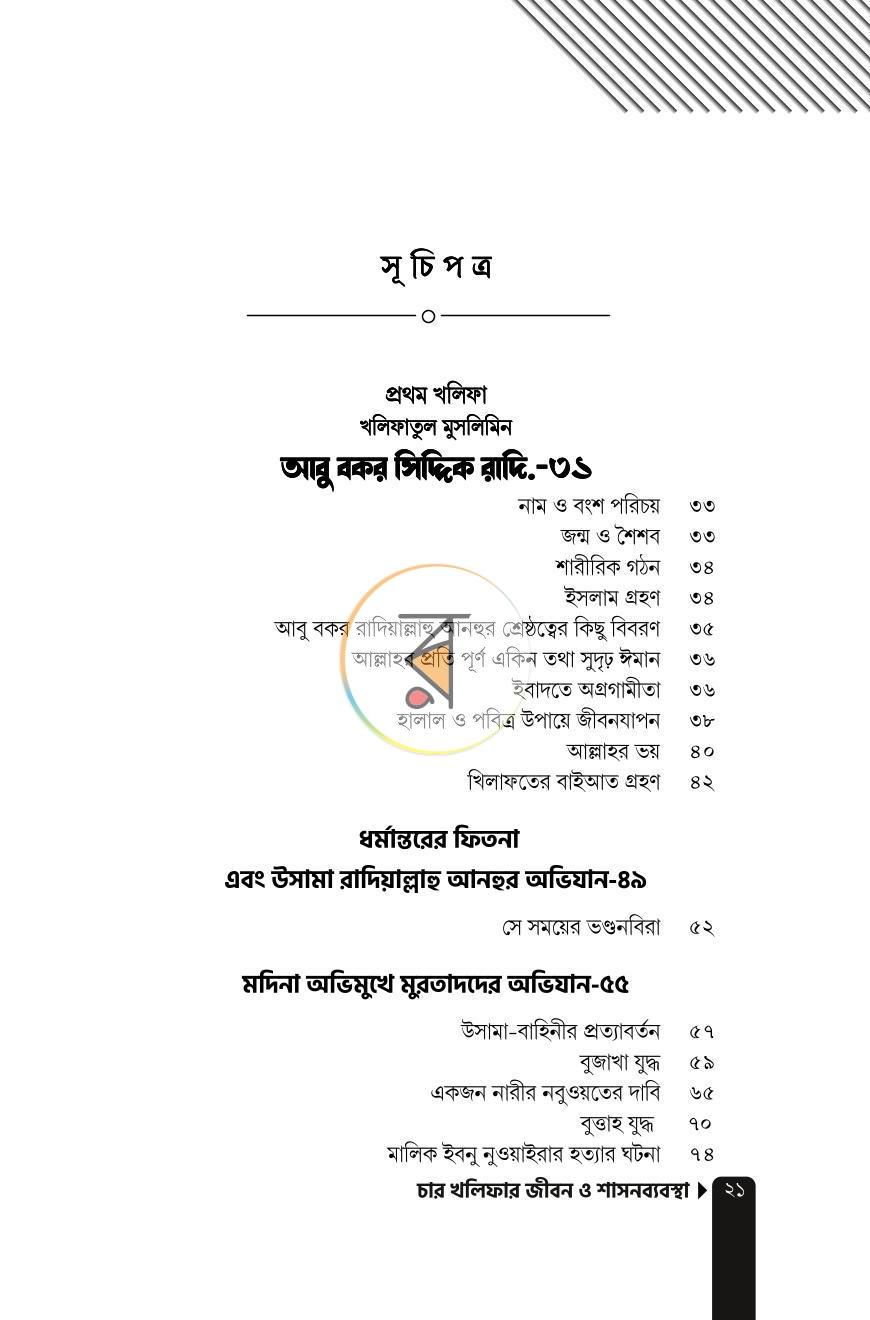 পাতা 18