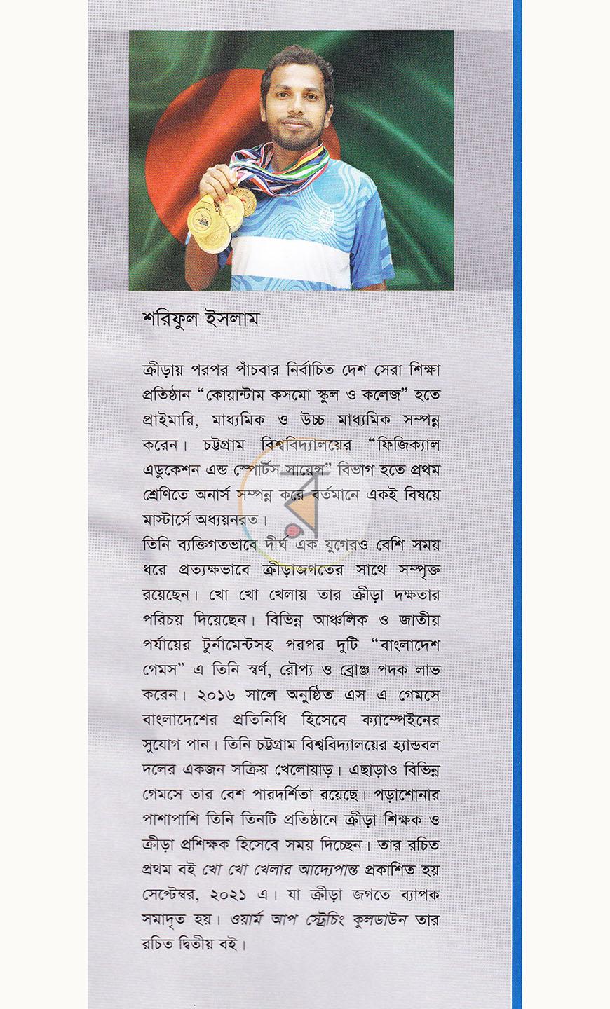 পাতা 20