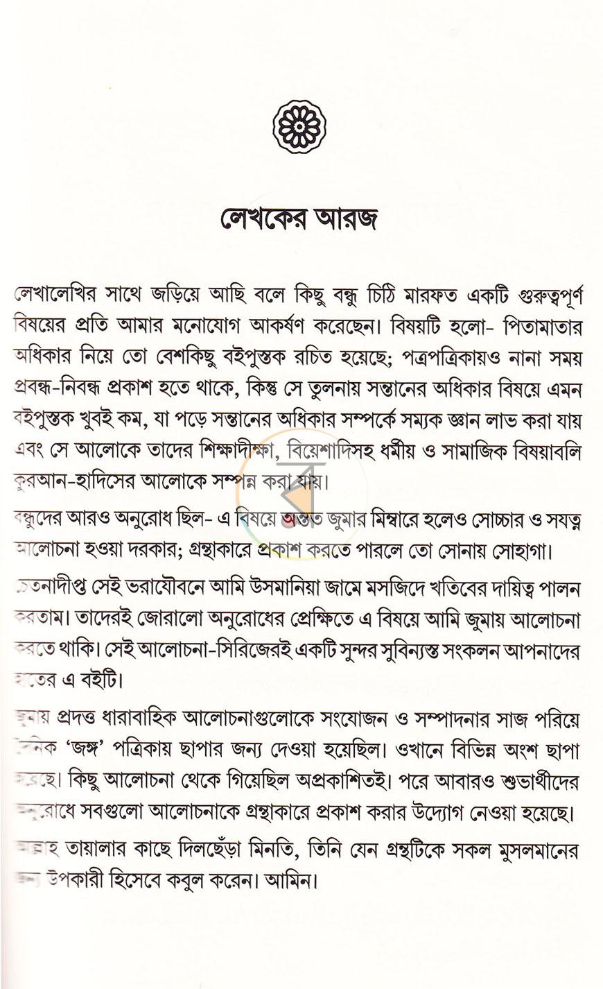 পাতা 11