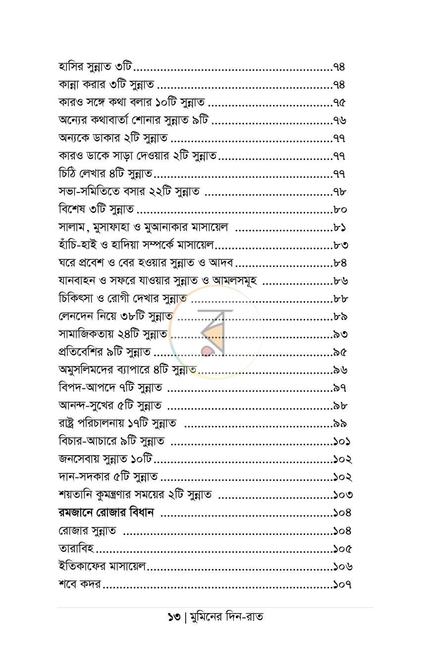 পাতা 4