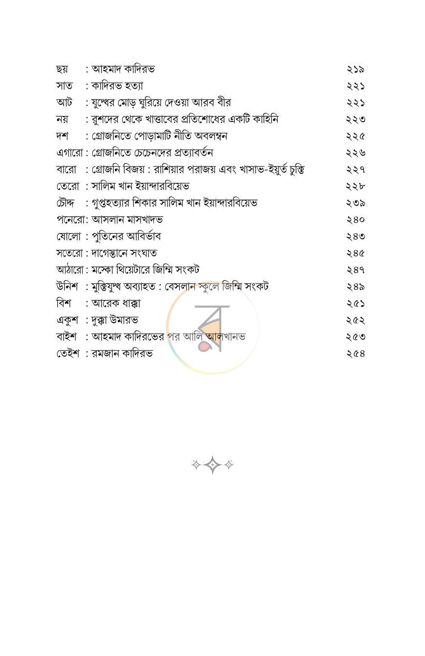 পাতা 13
