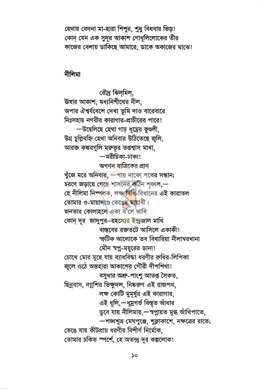 পাতা 8