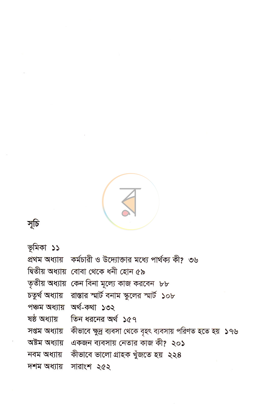 পাতা 5