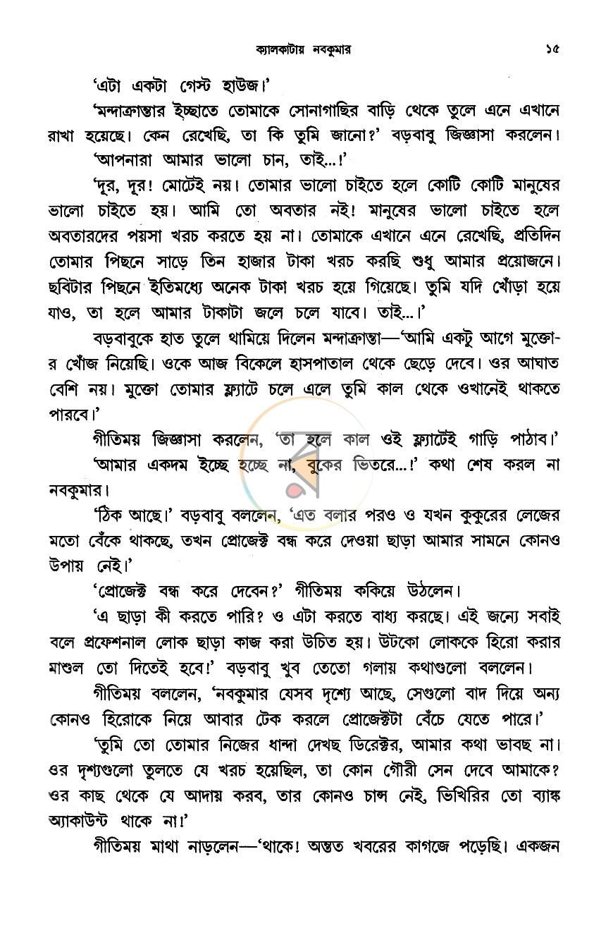 পাতা 8