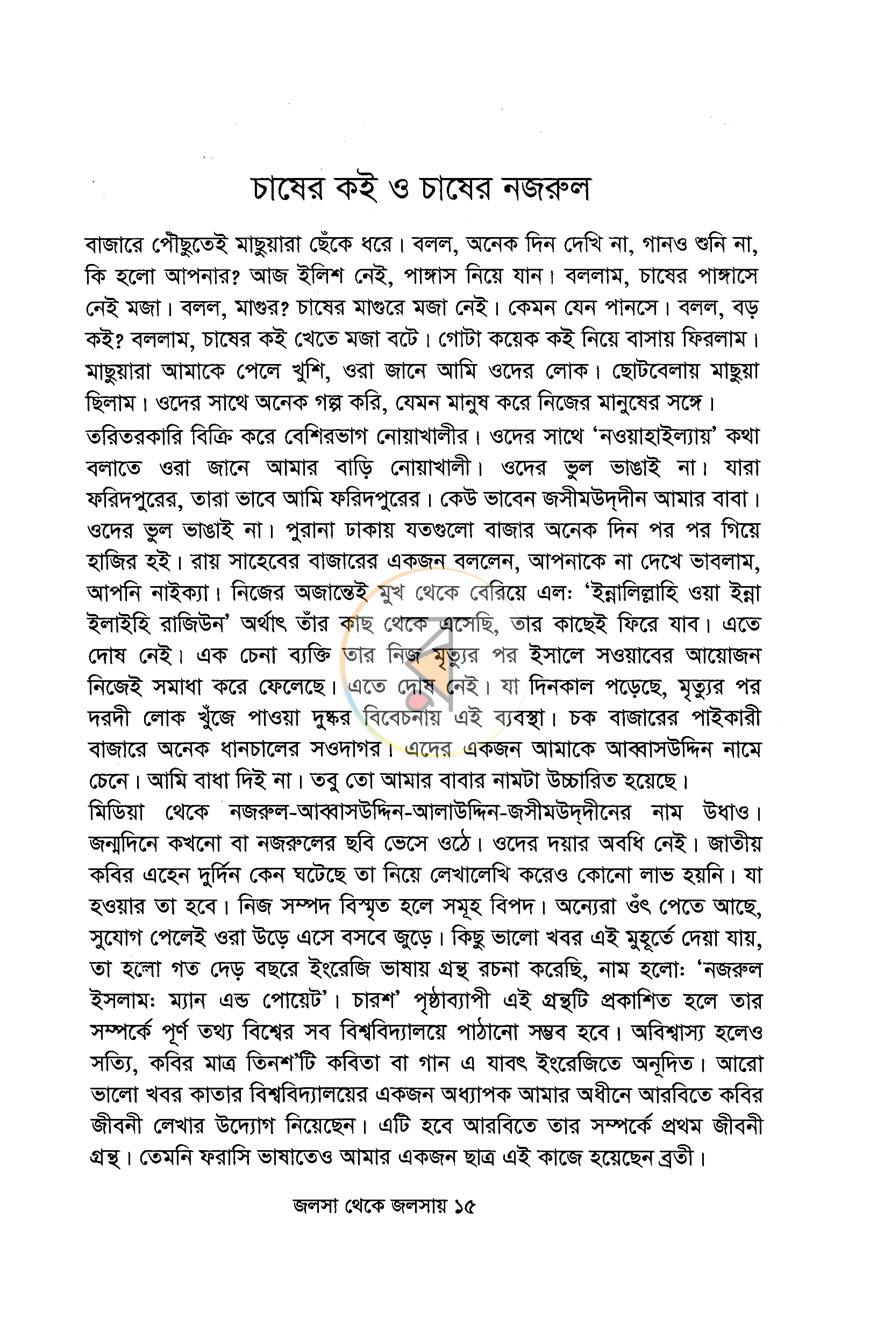 পাতা 10