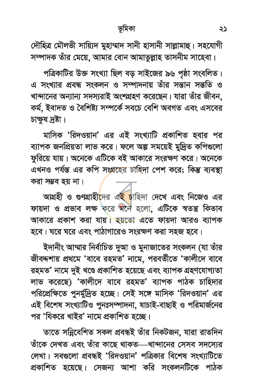 পাতা 7