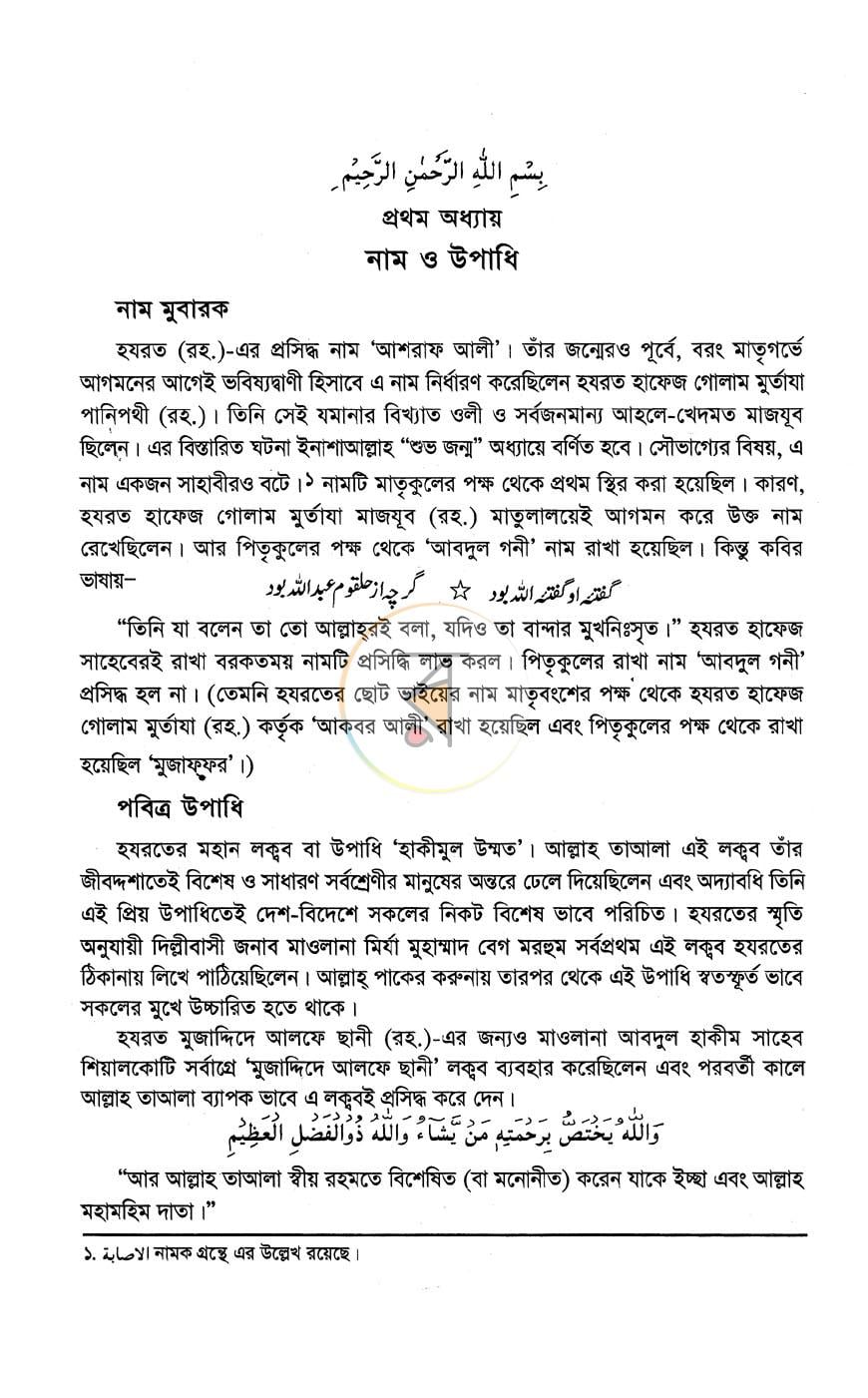 পাতা 10