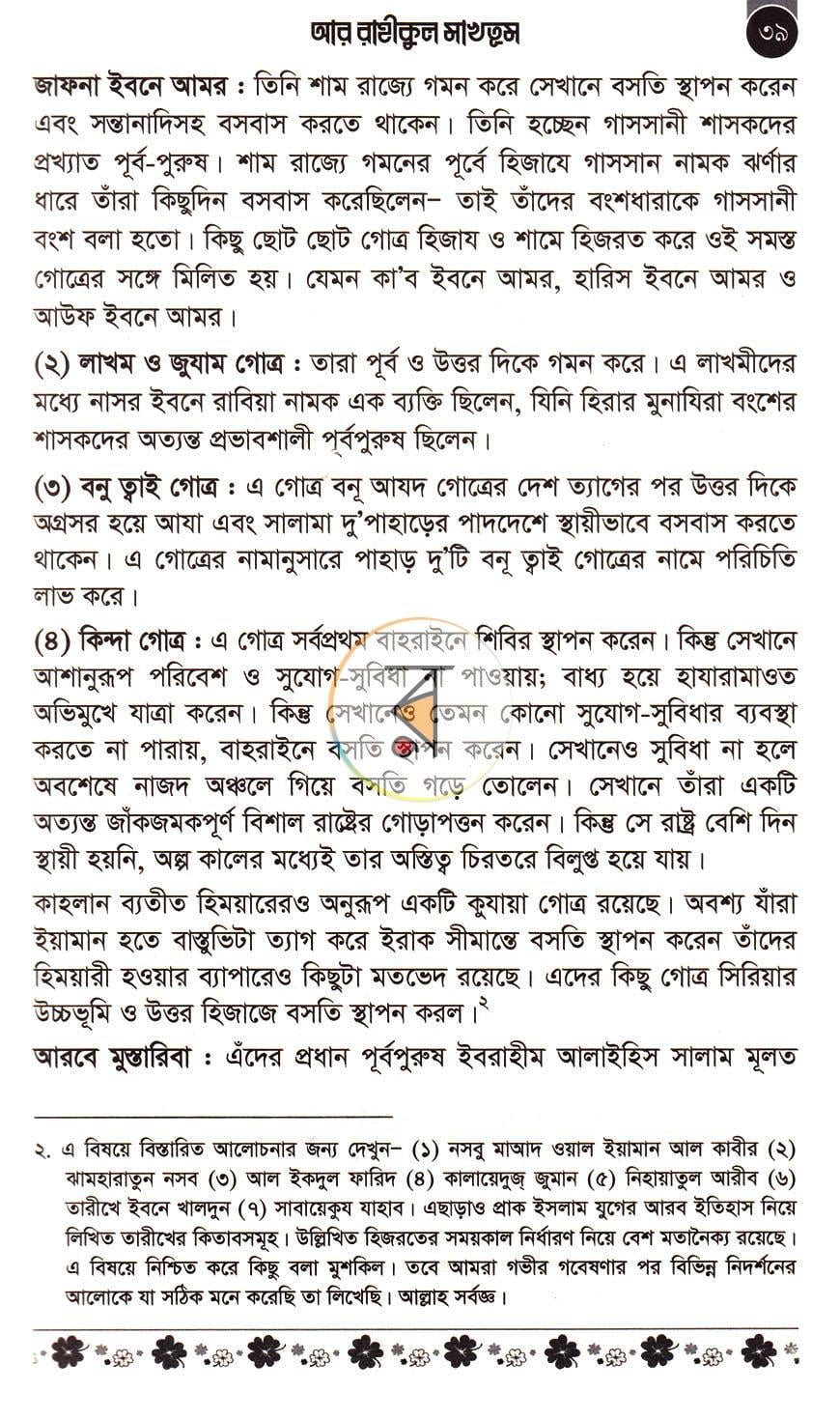 পাতা 10