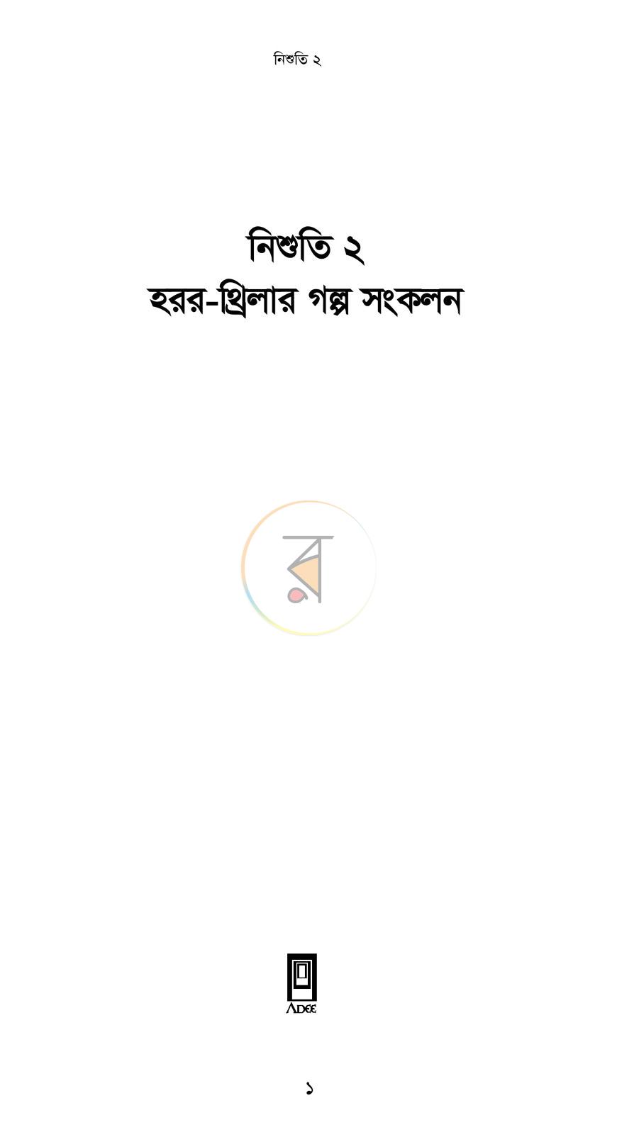 পাতা 1