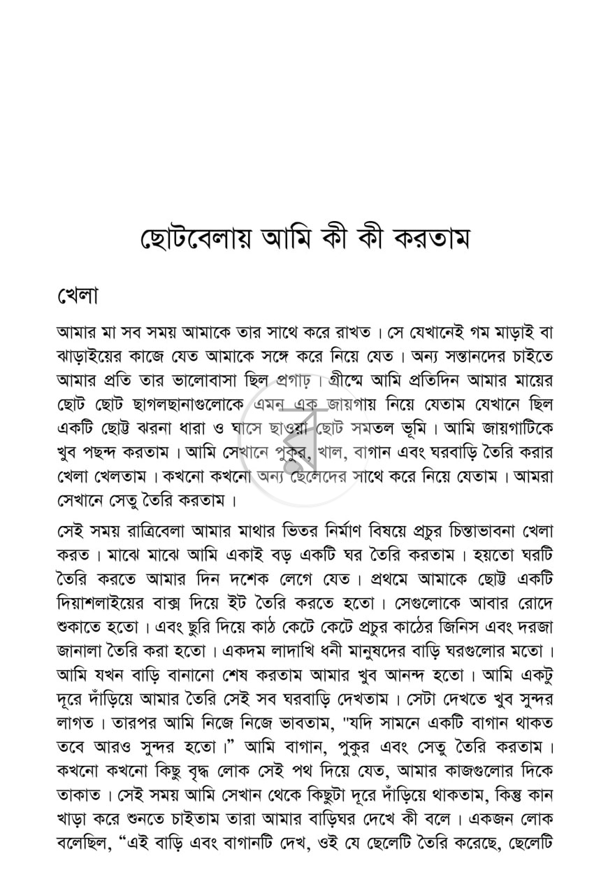 পাতা 7