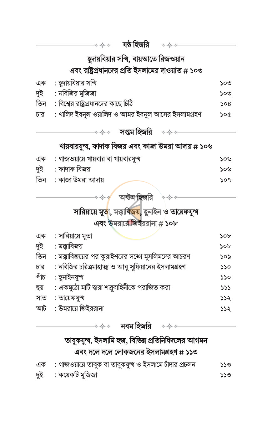 পাতা 10