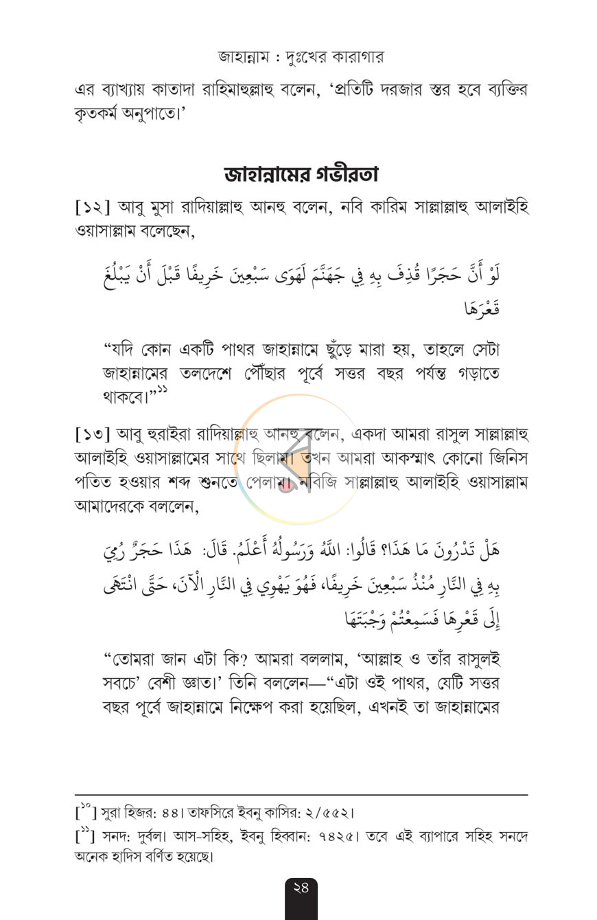 পাতা 12