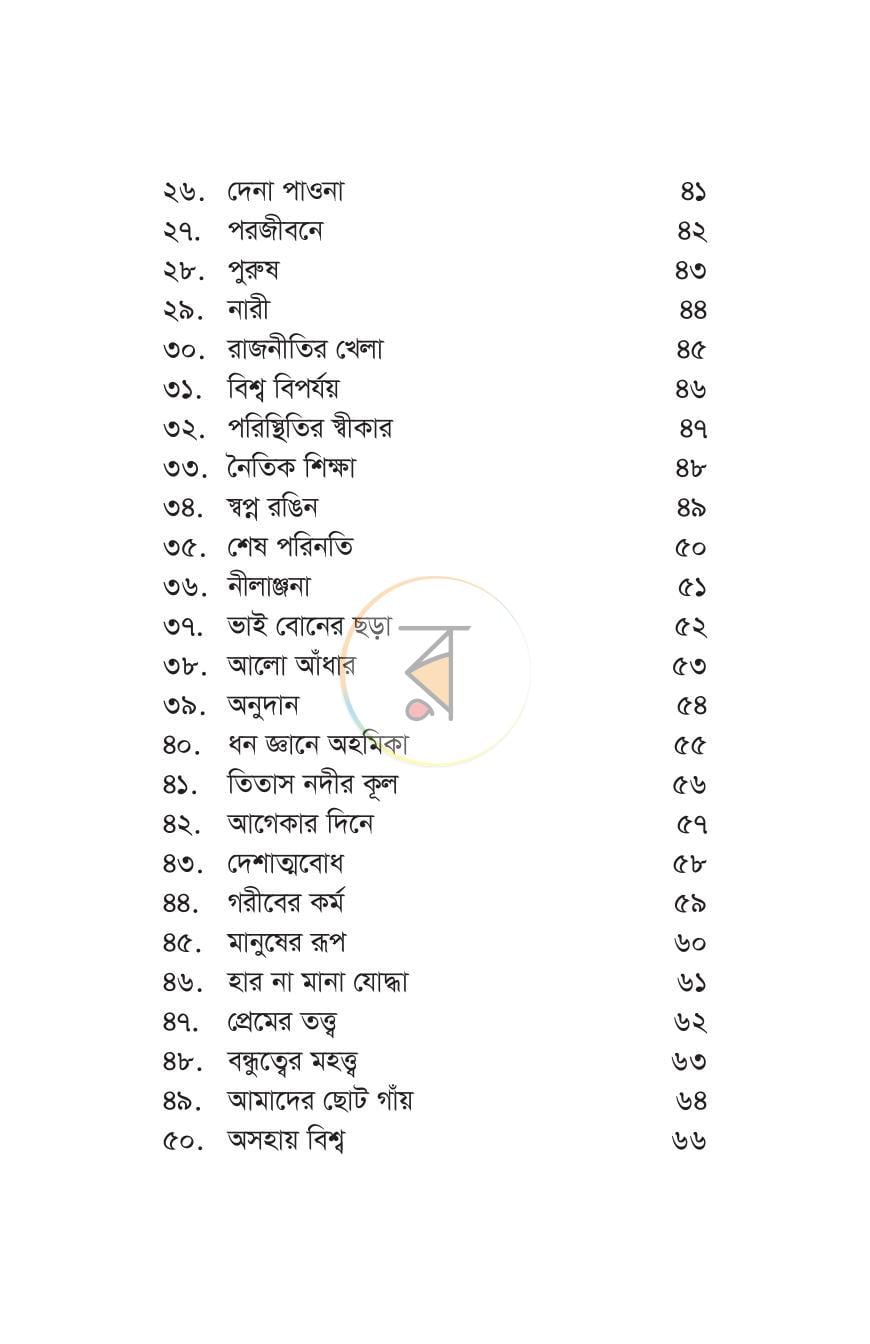 পাতা 3