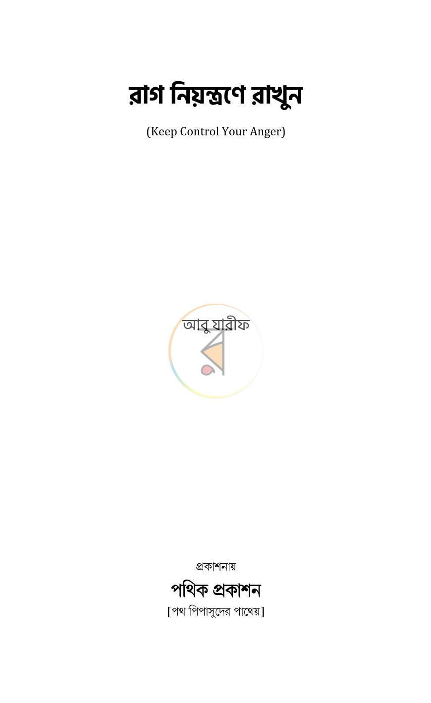 পাতা 1