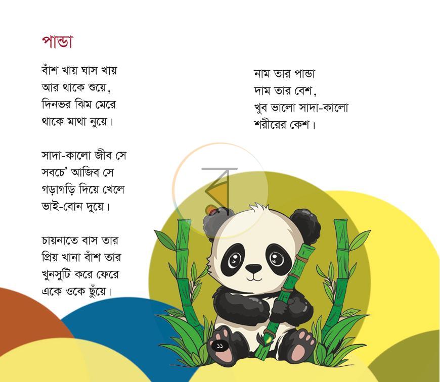 পাতা 10