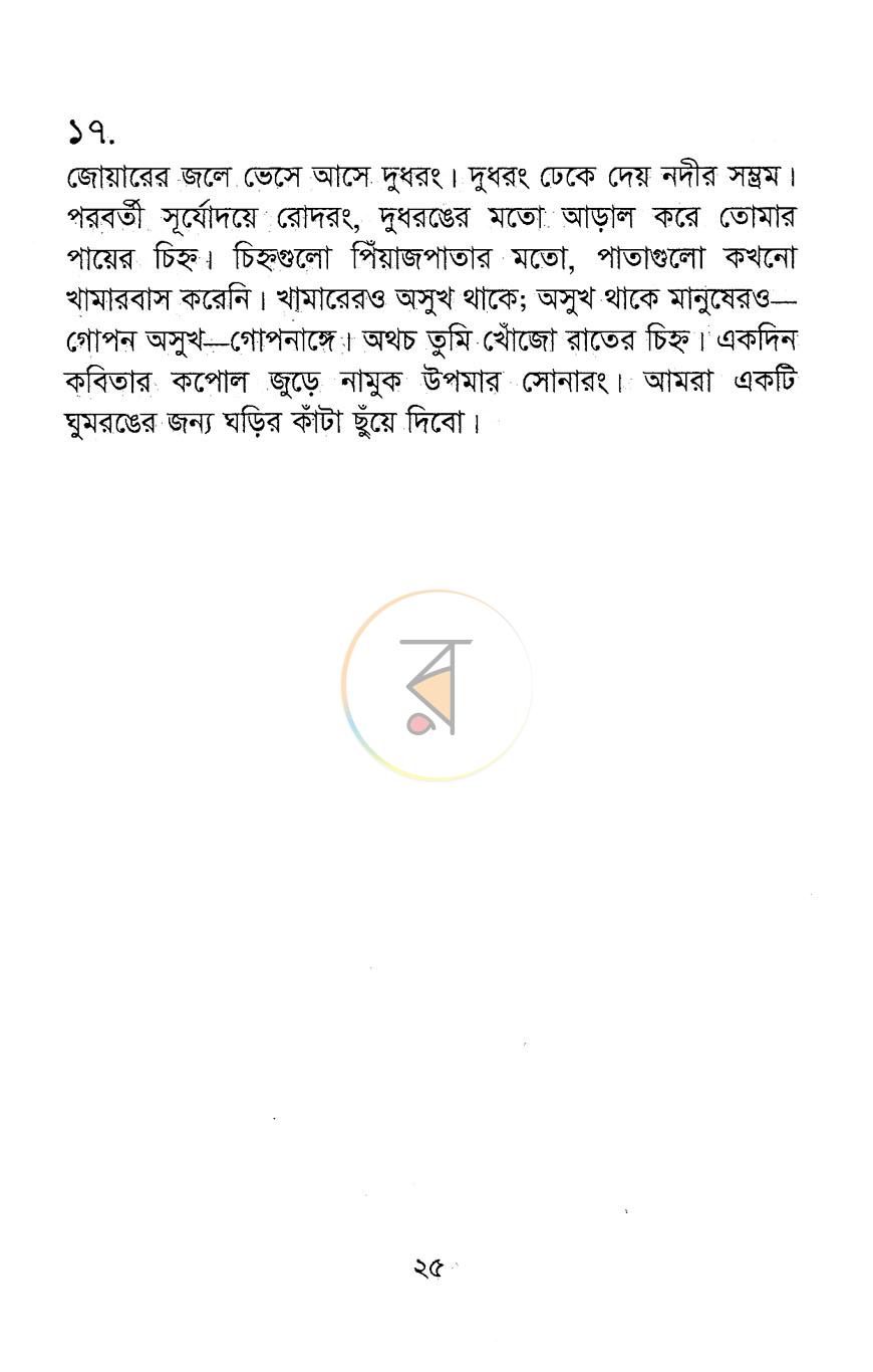 পাতা 7