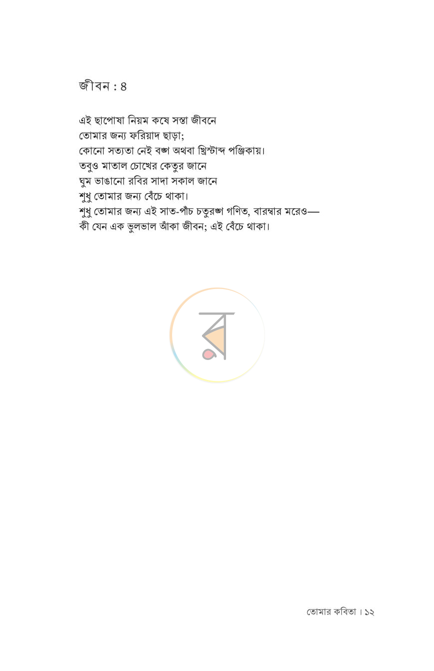 পাতা 9