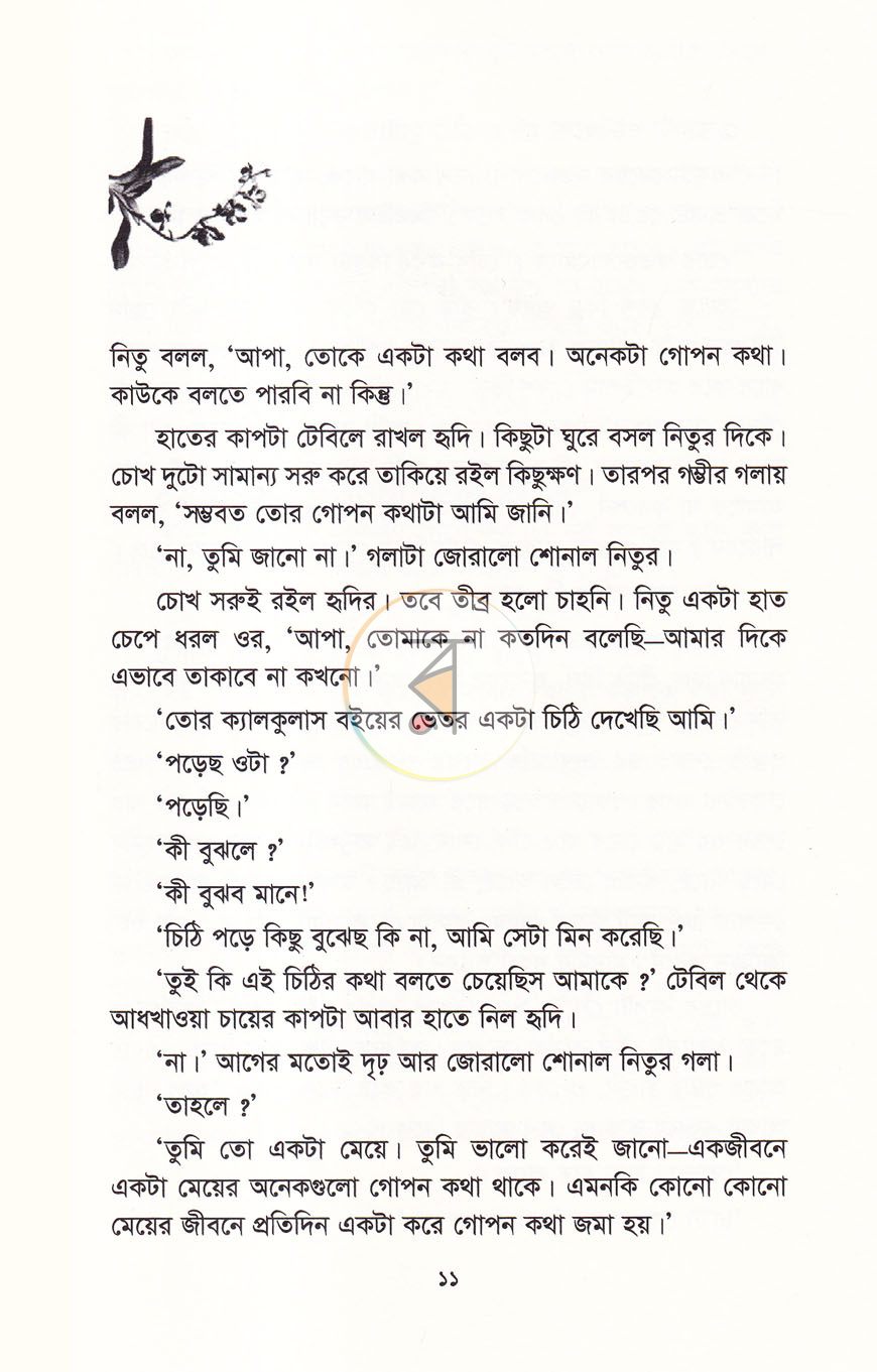 পাতা 3
