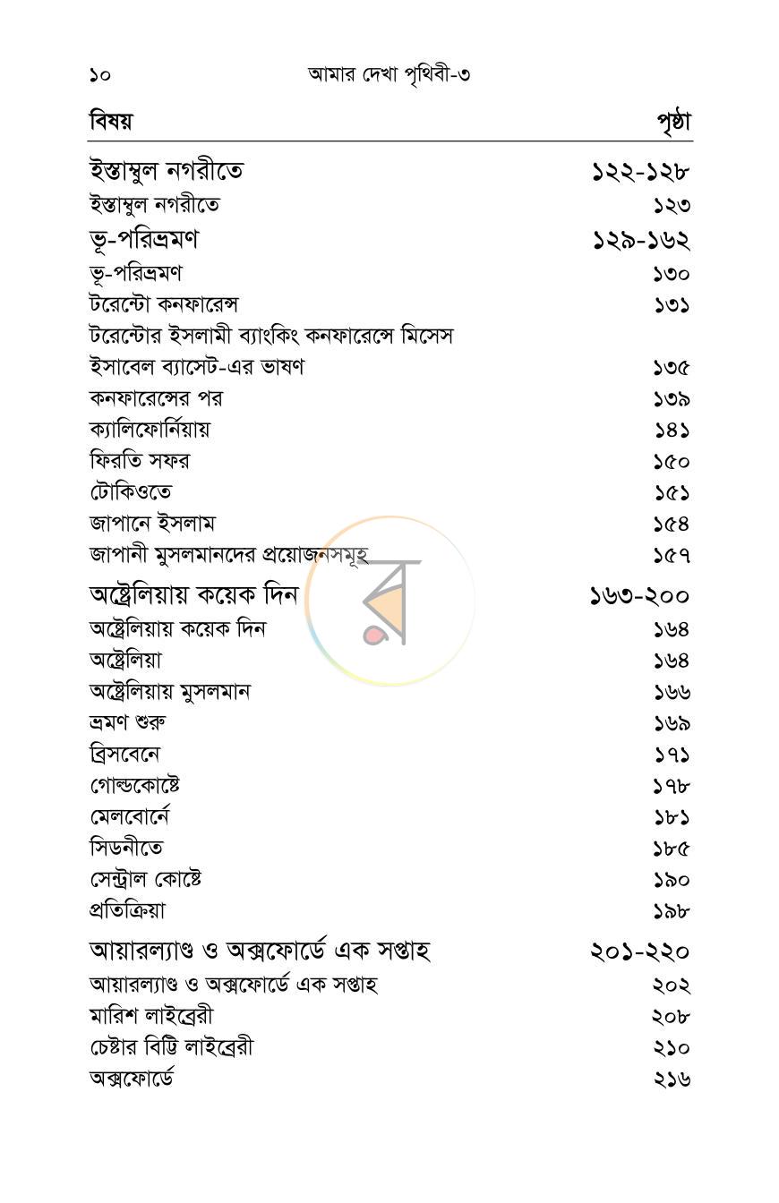 পাতা 8