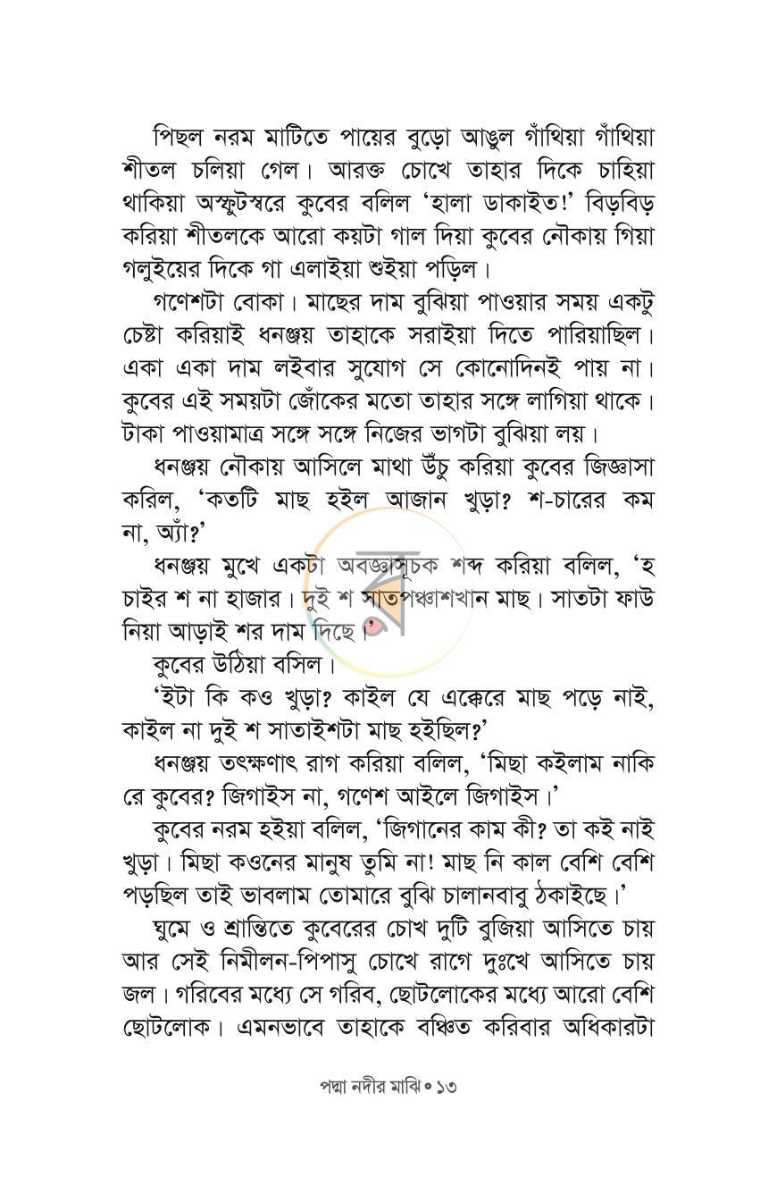 পাতা 12