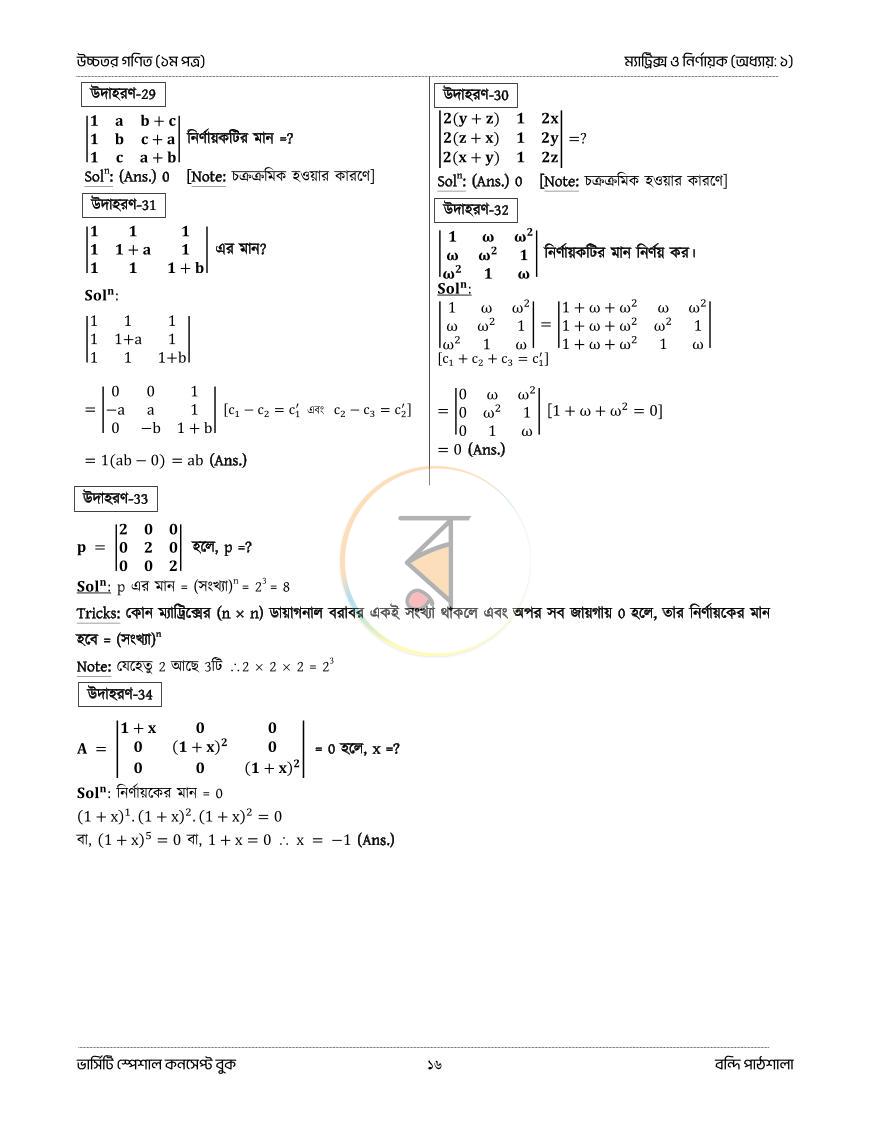 পাতা 16