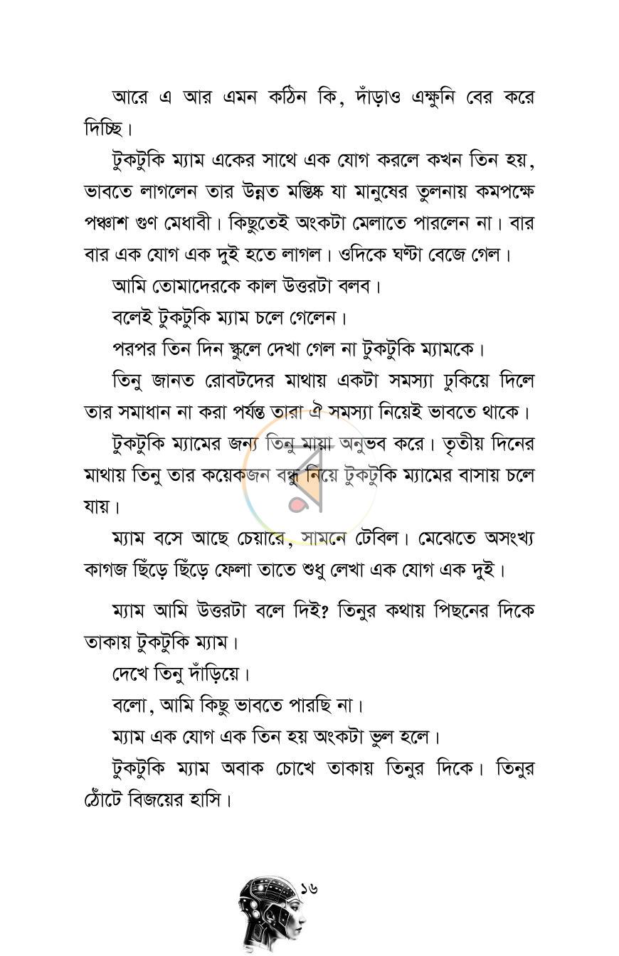 পাতা 16