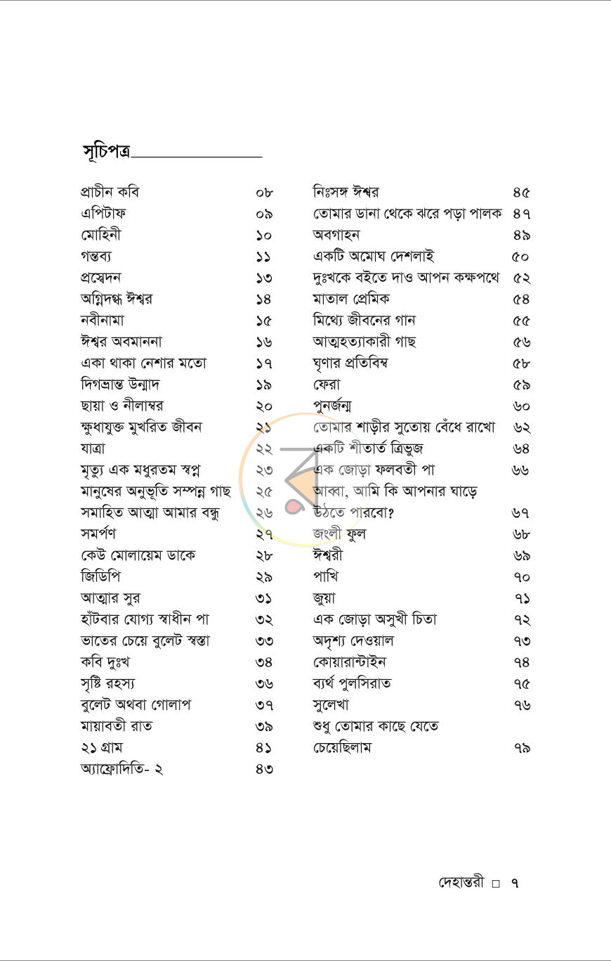 পাতা 4