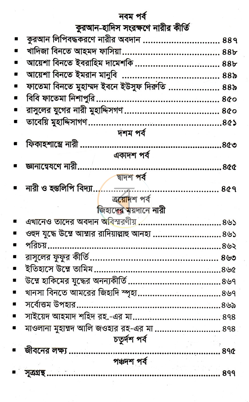 পাতা 9