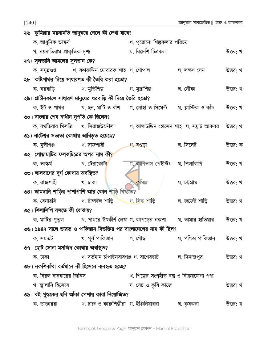 পাতা 49