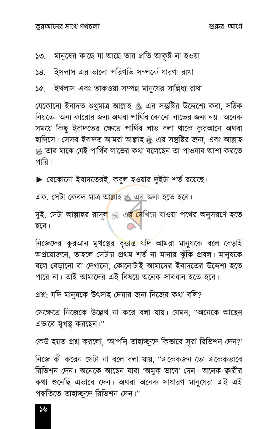 পাতা 16
