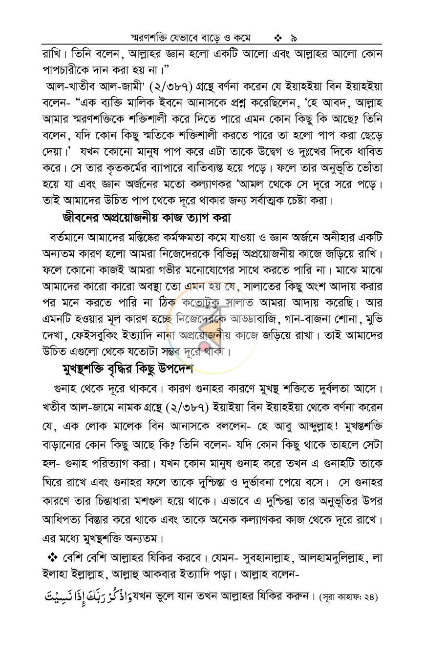 পাতা 9