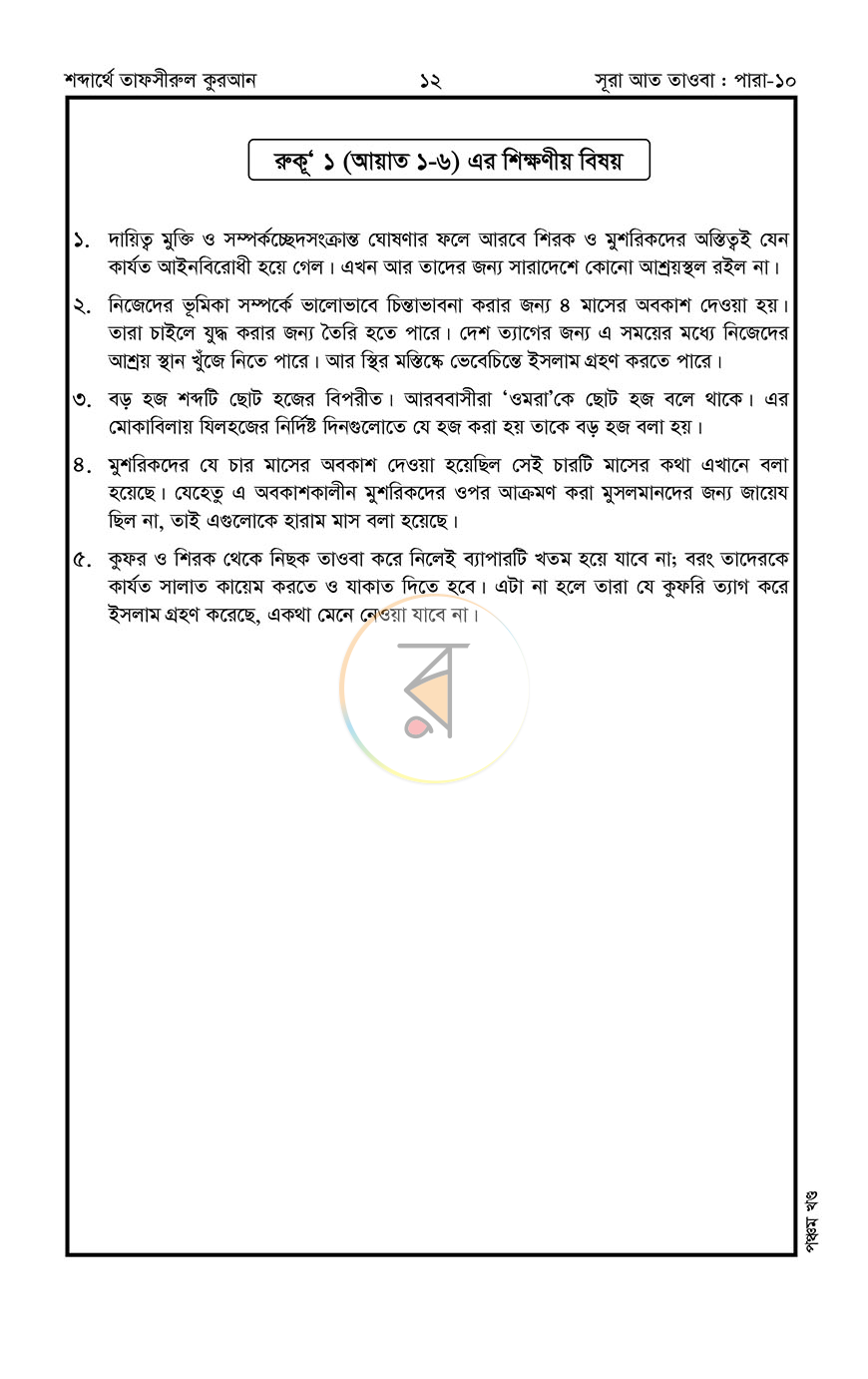 পাতা 13